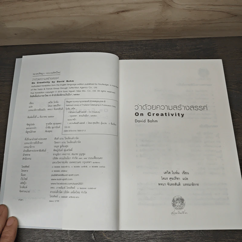 ว่าด้วยความสร้างสรรค์ On Creativity - Dovid Bohm รูปที่ 6