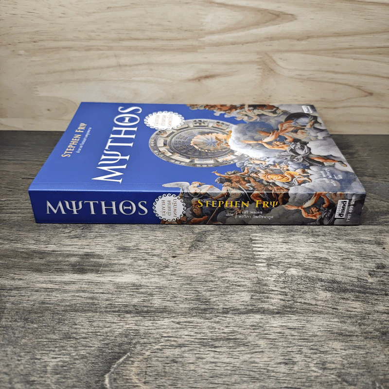 Mythos: เล่าขานตำนานเทพกรีก - สตีเฟน ฟราย รูปที่ 4