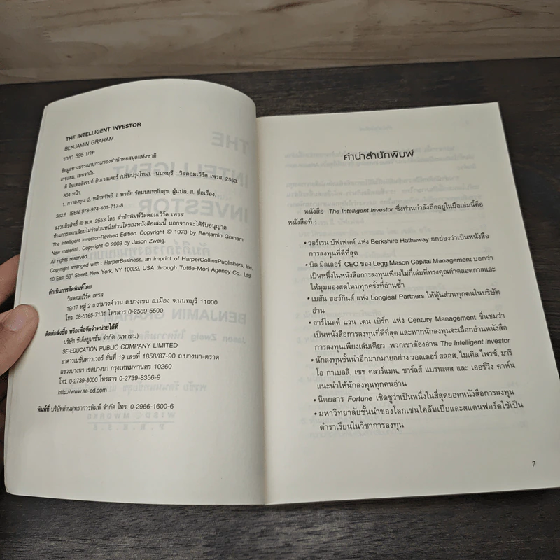 The Intelligent Investor คัมภีร์การลงทุนแบบเน้นคุณค่า - Benjamin Graham รูปที่ 6
