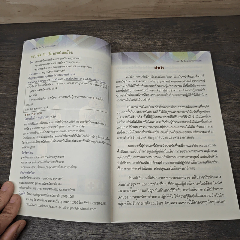 ครบ ชัด ลึก เรื่อง กรดไหลย้อน รูปที่ 6