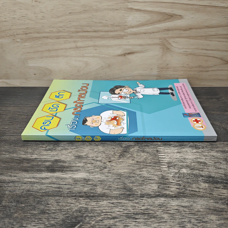 ครบ ชัด ลึก เรื่อง กรดไหลย้อน รูปที่ 2