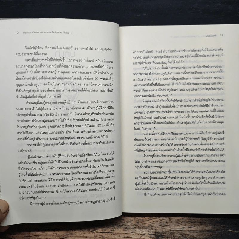 Element Online Phase 1.1 มหาเวทออนไลน์อลเวง รูปที่ 8