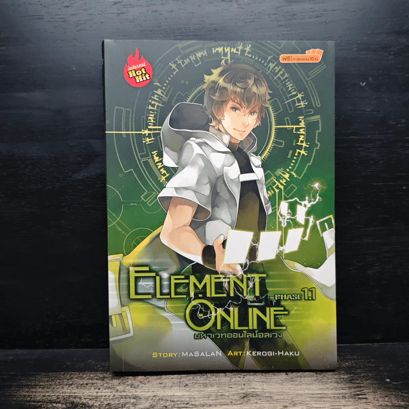Element Online Phase 1.1 มหาเวทออนไลน์อลเวง รูปที่ 1
