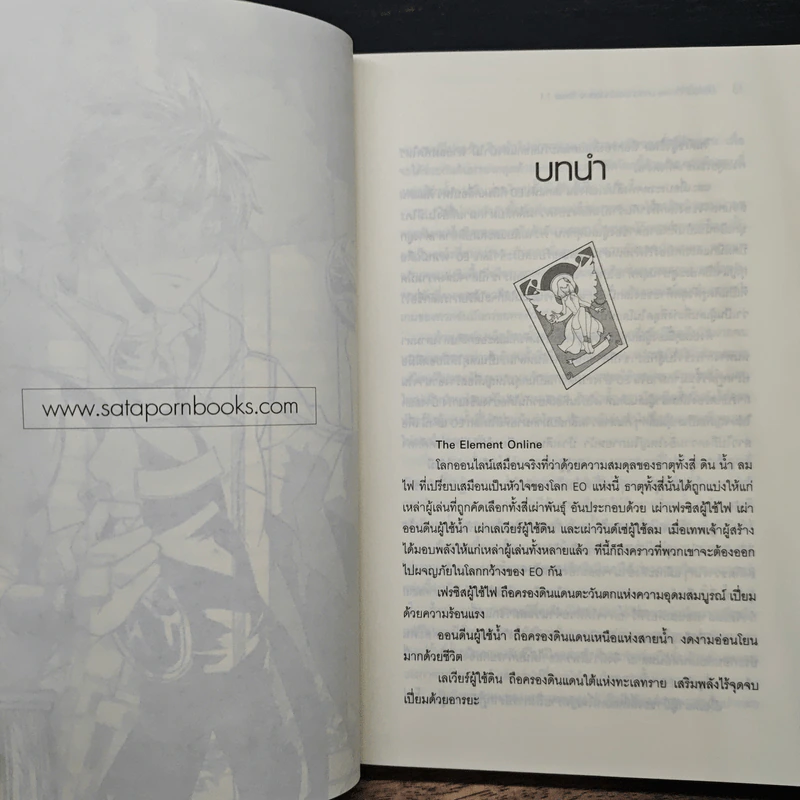 Element Online Phase 1.1 มหาเวทออนไลน์อลเวง รูปที่ 7