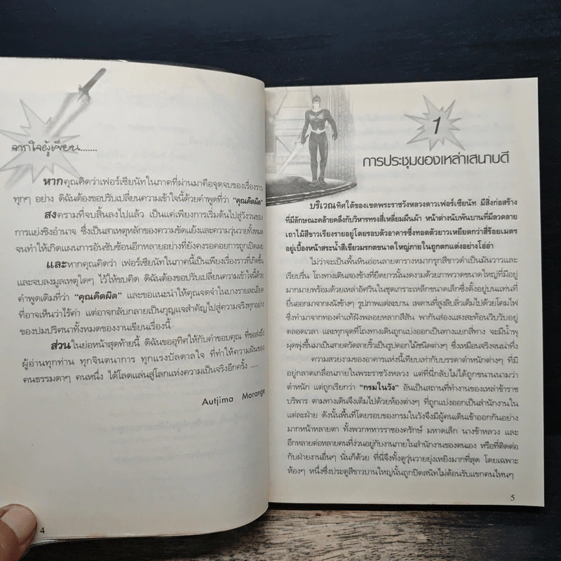 Fercianut เฟอร์เซียนัท กบฏอำพราง รูปที่ 7