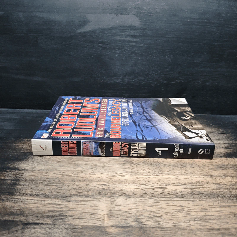 The BOURNE LEGACY จารชนคนมหากาฬ เจสัน บอร์น ภาค 4 vol.1 - Eric Van Lustbader, ก.อัศวเวศน์ รูปที่ 3