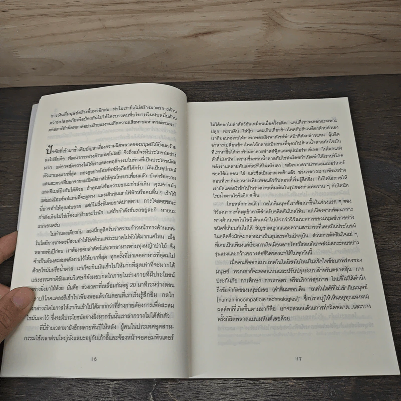 เหตุผลที่ไม่ควรมีเหตุผล - Dan Ariely รูปที่ 7
