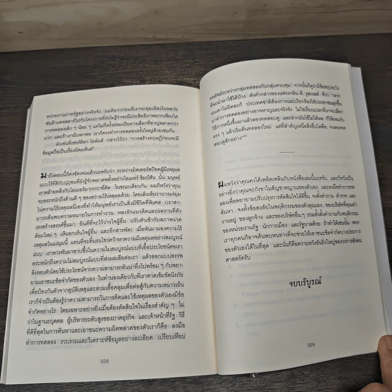 เหตุผลที่ไม่ควรมีเหตุผล - Dan Ariely รูปที่ 8