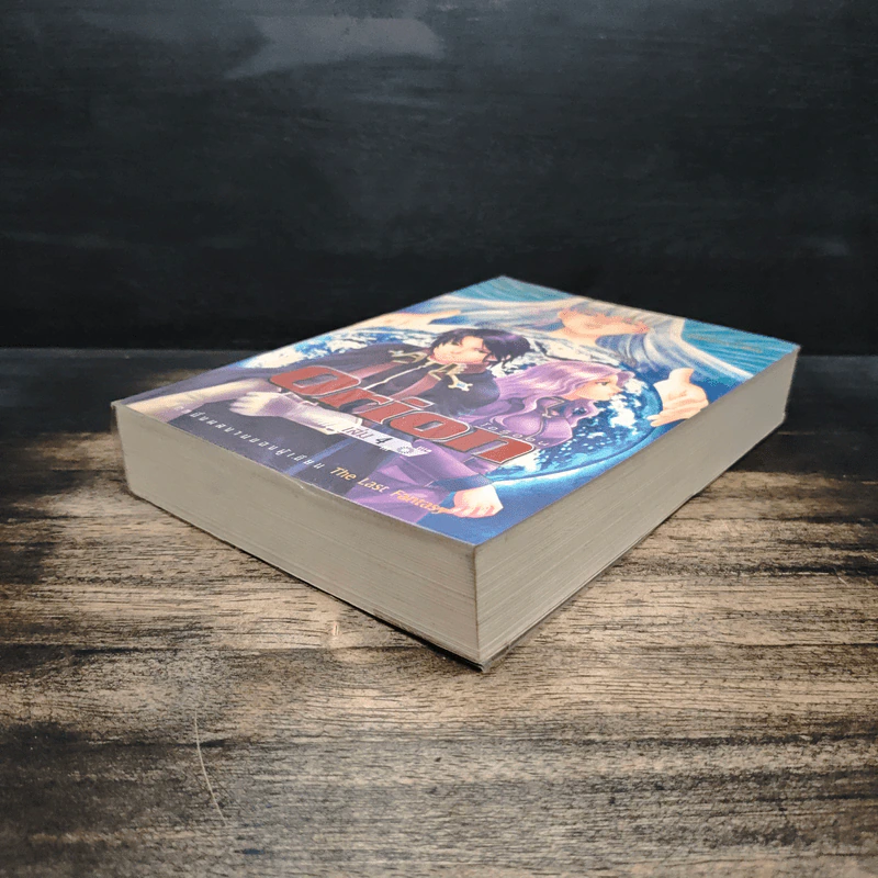 Orion โอริออน เล่ม 4 - แสงจันทร์ รูปที่ 4