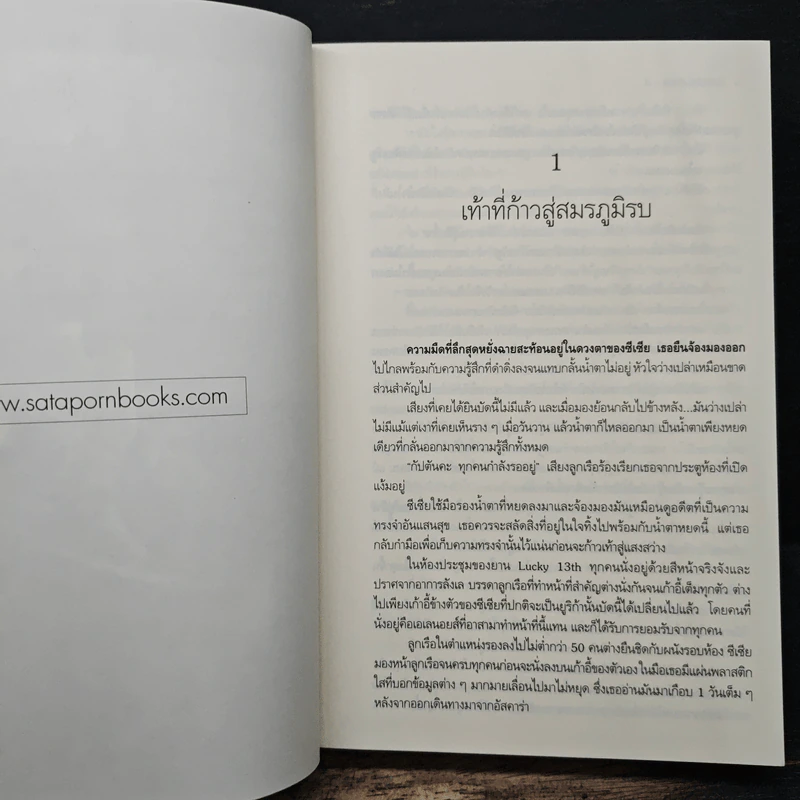 Orion โอริออน เล่ม 4 - แสงจันทร์ รูปที่ 7