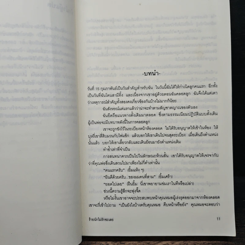 ร้ายนักไม่รักซะเลย - มาเรียน คียส์ รูปที่ 7