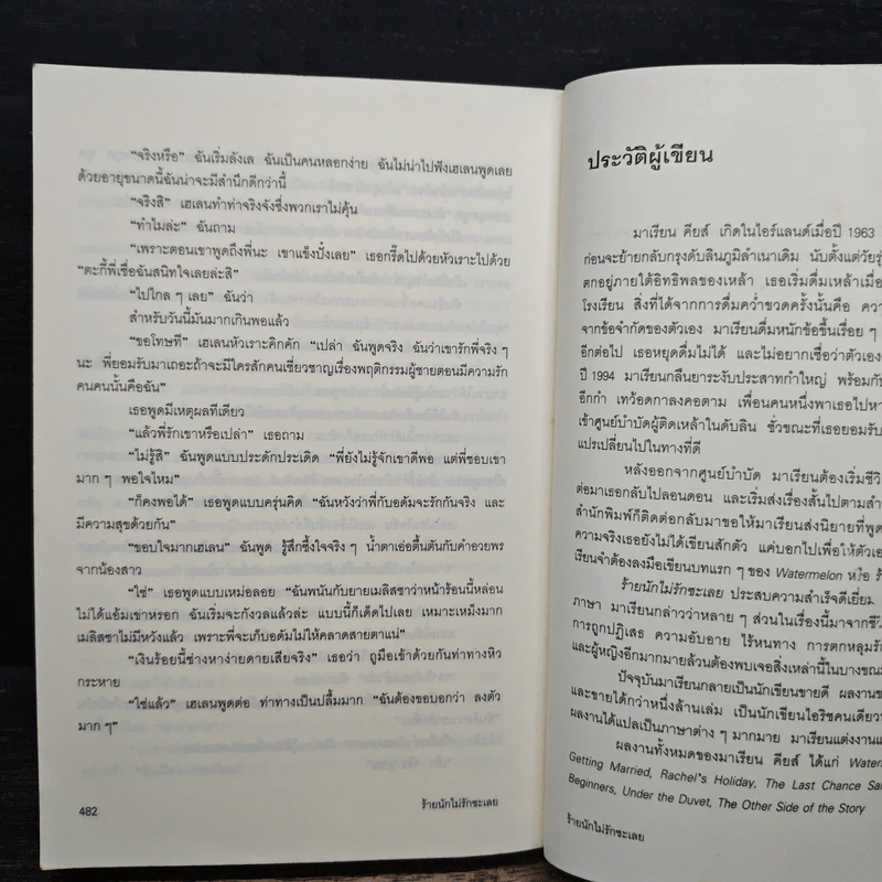 ร้ายนักไม่รักซะเลย - มาเรียน คียส์ รูปที่ 9