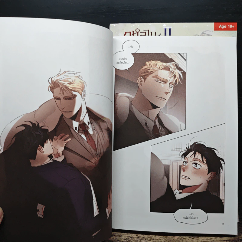 กุหลาบคู่แชมเปญ เล่ม 1-2 - ZIG รูปที่ 9
