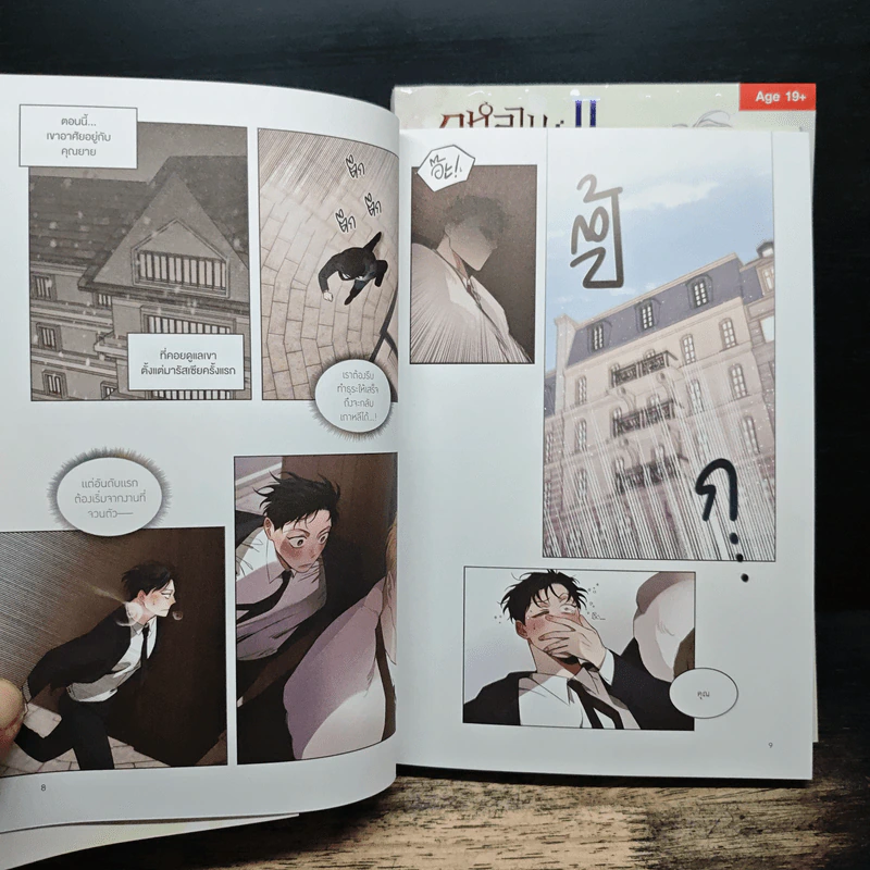 กุหลาบคู่แชมเปญ เล่ม 1-2 - ZIG รูปที่ 8