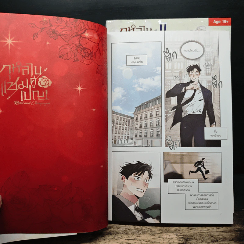 กุหลาบคู่แชมเปญ เล่ม 1-2 - ZIG รูปที่ 7