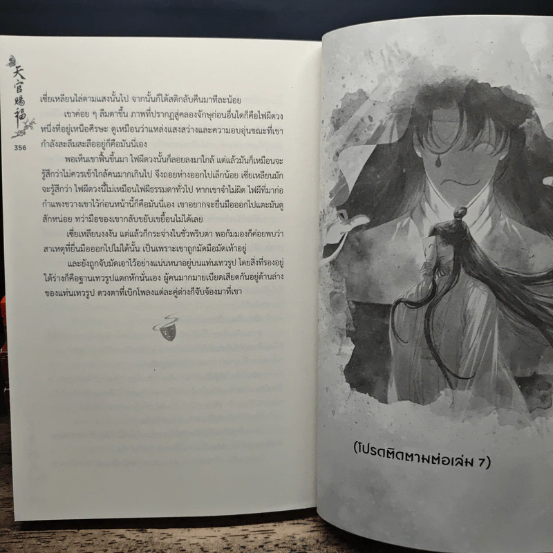 นิยายวาย สวรรค์ประทานพร เล่ม 1-6 - โม่เซียงถงซิ่ว, ลาเวนเดอร์ รูปที่ 8