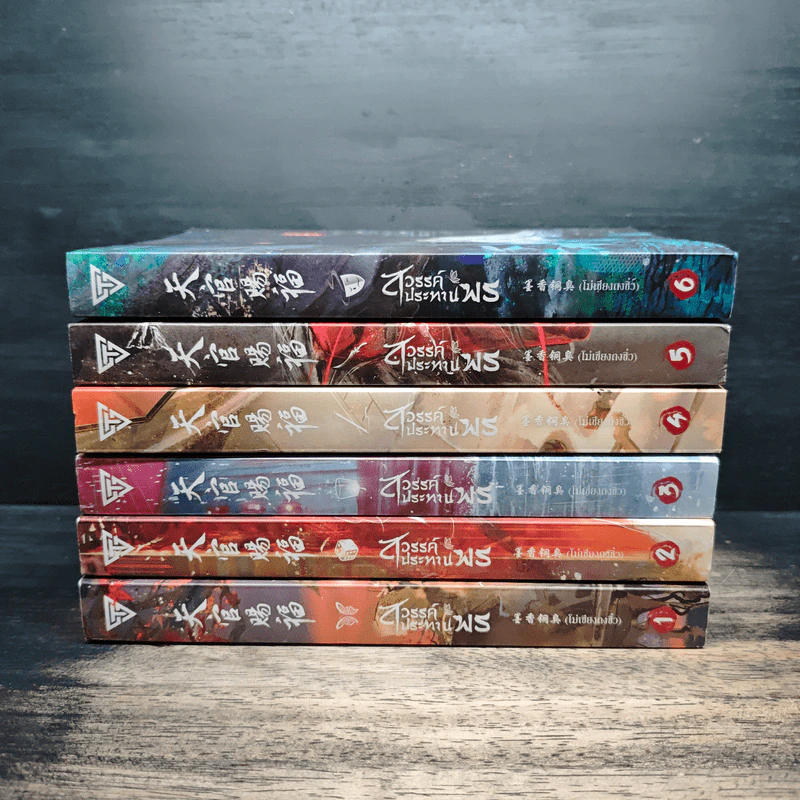 นิยายวาย สวรรค์ประทานพร เล่ม 1-6 - โม่เซียงถงซิ่ว, ลาเวนเดอร์ รูปที่ 2