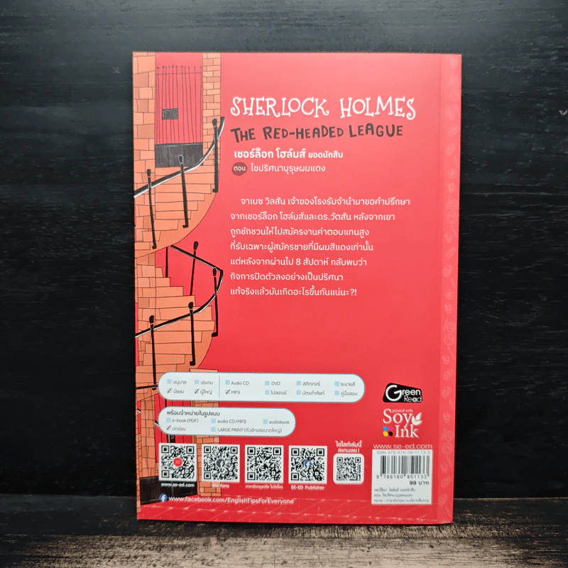 Sherlock Holmes เชอร์ล็อก โฮล์มส์ ยอดนักสืบ ตอน ไขปริศนาบุรุษผมแดง - Arthur Conan Doyle รูปที่ 2