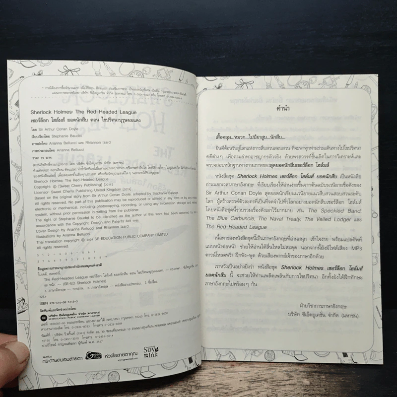Sherlock Holmes เชอร์ล็อก โฮล์มส์ ยอดนักสืบ ตอน ไขปริศนาบุรุษผมแดง - Arthur Conan Doyle รูปที่ 6