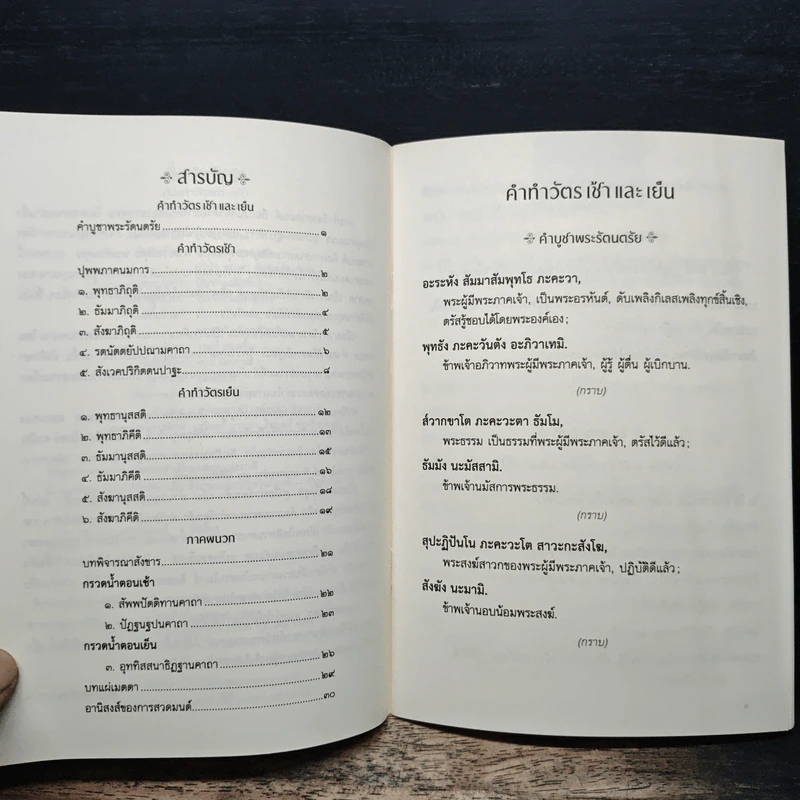 ยิ่งสวด ยิ่งสุข คู่มือทำวัตรเช้า-เย็น สำนวนแปลฉบับสวนโมกข์ - พุทธทาสภิกขุ รูปที่ 7