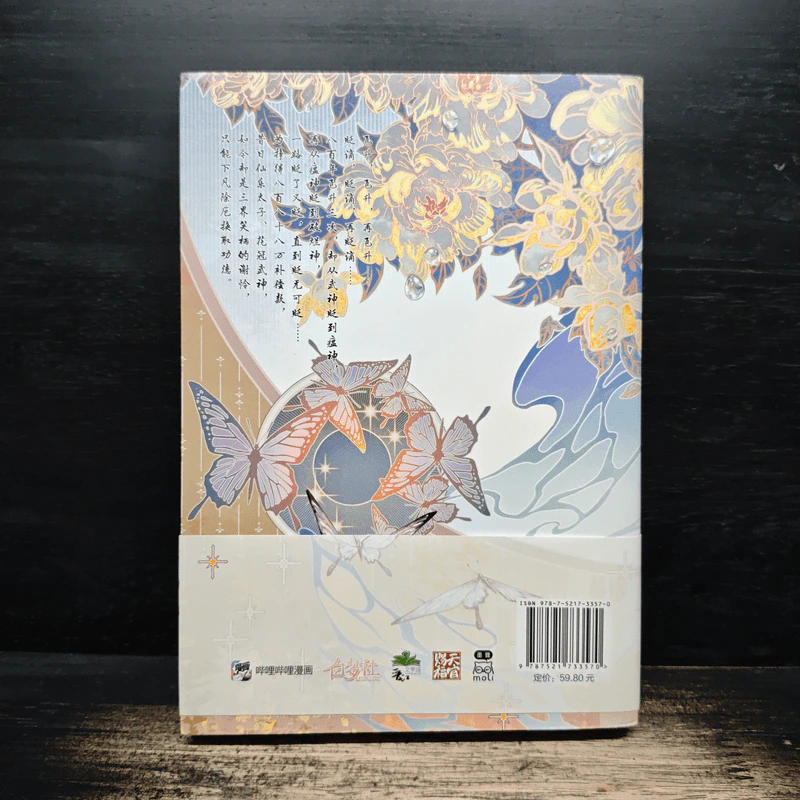 漫画「天官賜福」 日本語翻訳版 第１巻 - 墨香銅臭 รูปที่ 2