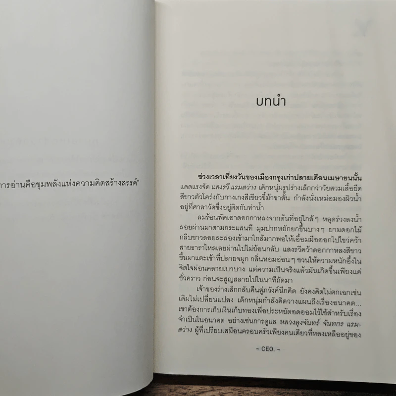 ดับแสงรวี - CEO รูปที่ 7