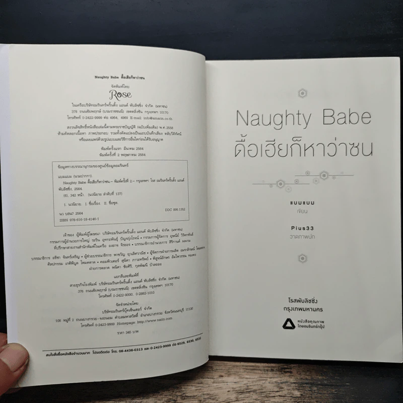 Naughty Babe ดื้อเฮียก็หาว่าซน - แบมแบม (BamBam) รูปที่ 6