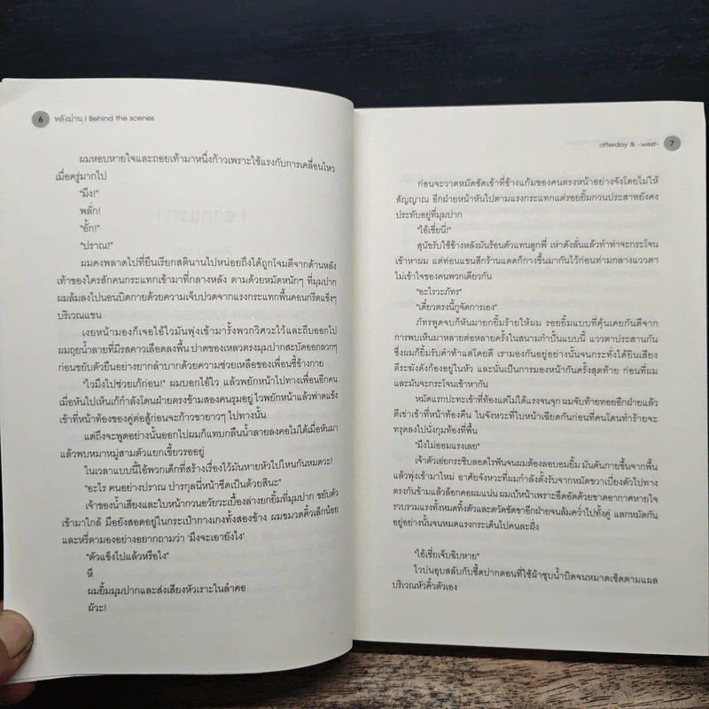 นิยายวาย หลังม่าน Behind the Scenes - afterday,west รูปที่ 8