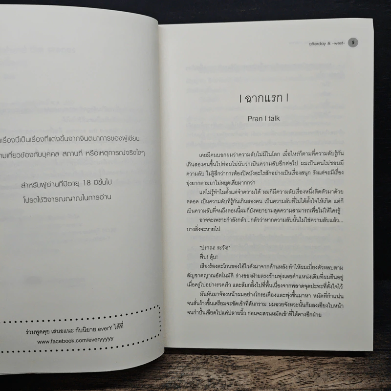 นิยายวาย หลังม่าน Behind the Scenes - afterday,west รูปที่ 7
