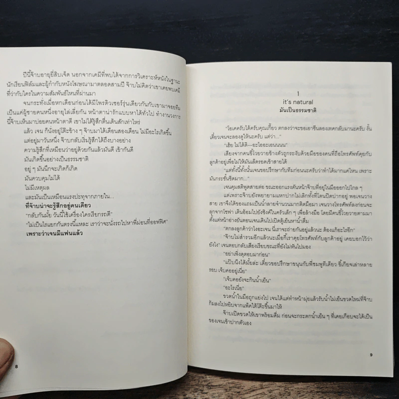 The Chemistry - summer december รูปที่ 7