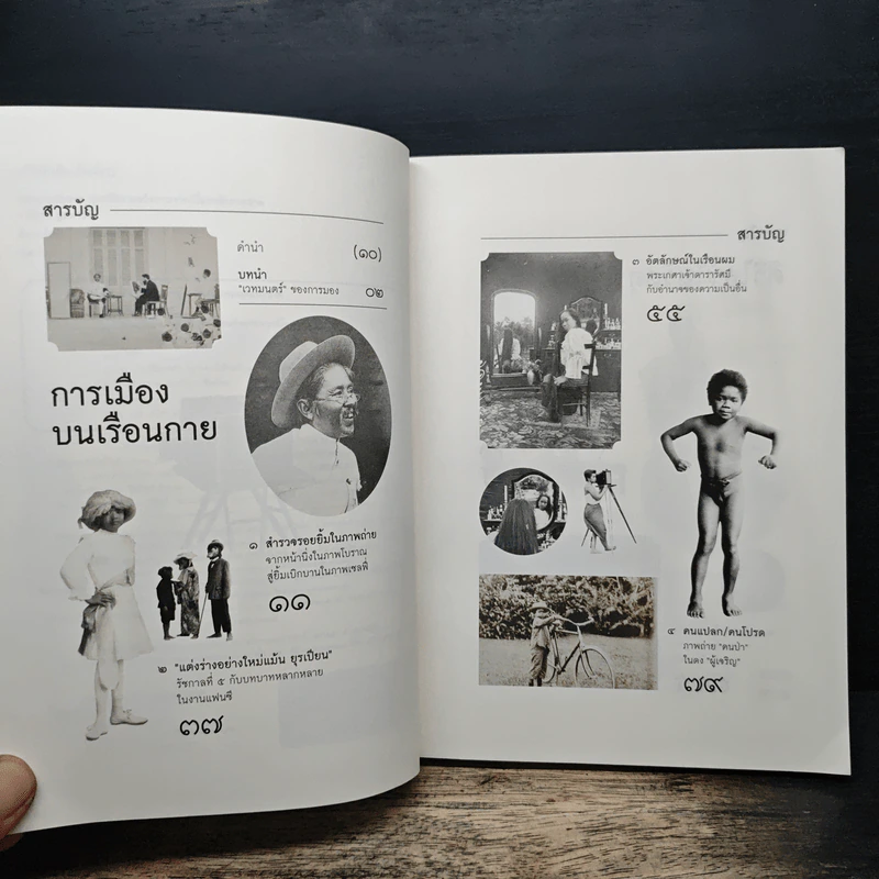 หนังสือ เล่นแร่แปลภาพ ประวัติศาสตร์สยามจากเบื้องหลังภาพถ่าย - นักรบ มูลมานัส รูปที่ 7