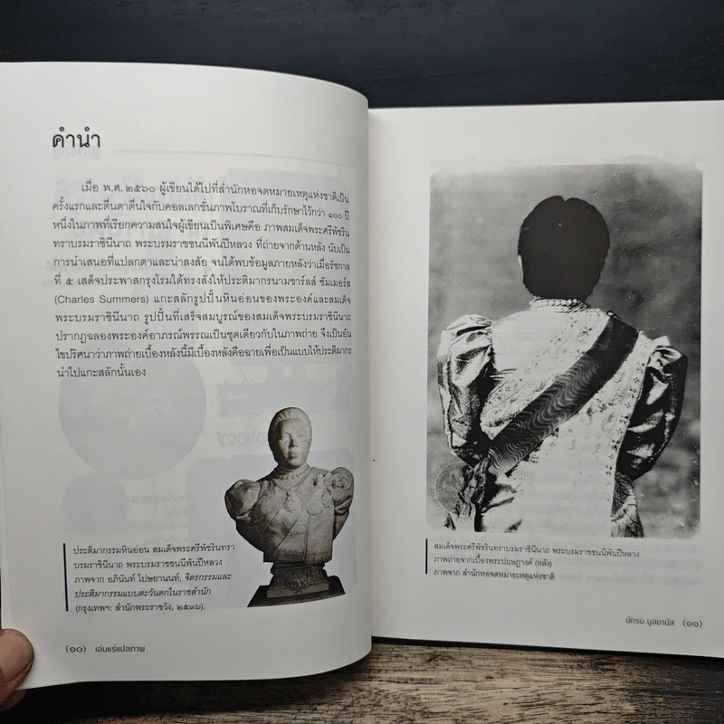 หนังสือ เล่นแร่แปลภาพ ประวัติศาสตร์สยามจากเบื้องหลังภาพถ่าย - นักรบ มูลมานัส รูปที่ 9