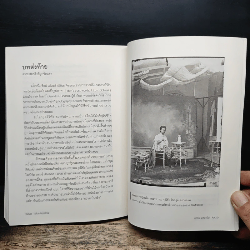 หนังสือ เล่นแร่แปลภาพ ประวัติศาสตร์สยามจากเบื้องหลังภาพถ่าย - นักรบ มูลมานัส รูปที่ 11