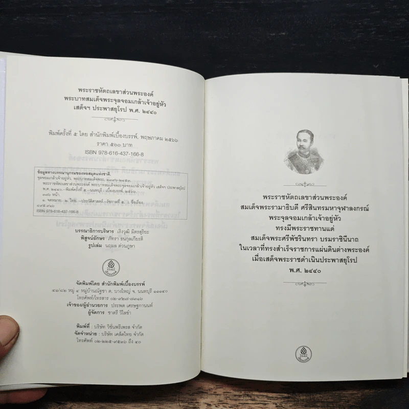 พระราชหัตถเลขาส่วนพระองค์ พระบาทสมเด็จพระจุลจอมเกล้าเจ้าอยู่หัว เสด็จฯ ประพาสยุโรป พ.ศ. 2440 รูปที่ 6