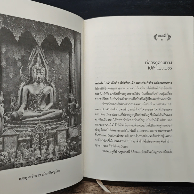 เที่ยวเมืองพระร่วง - พระบาทสมเด็จพระมงกุฎเกล้าเจ้าอยู่หัว รูปที่ 9