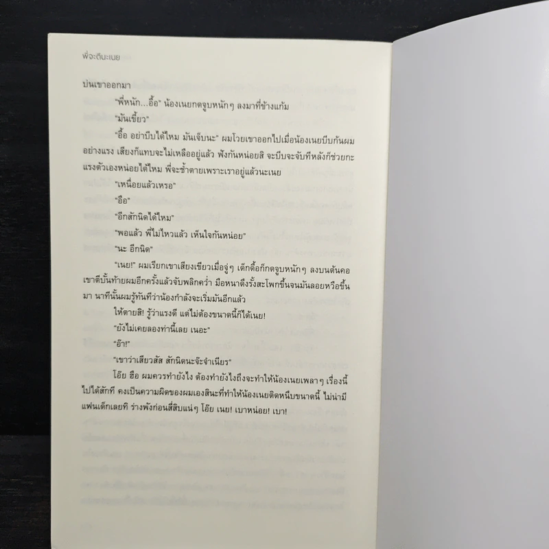 นิยายวาย พี่จะตีนะเนย - Korean_rabbit รูปที่ 8