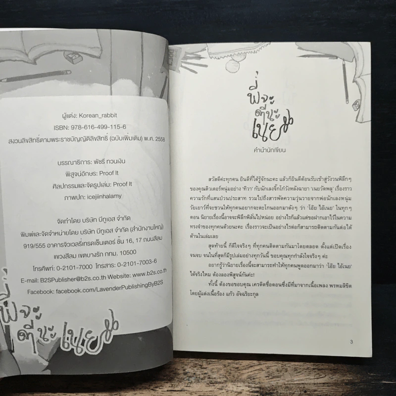 นิยายวาย พี่จะตีนะเนย - Korean_rabbit รูปที่ 6