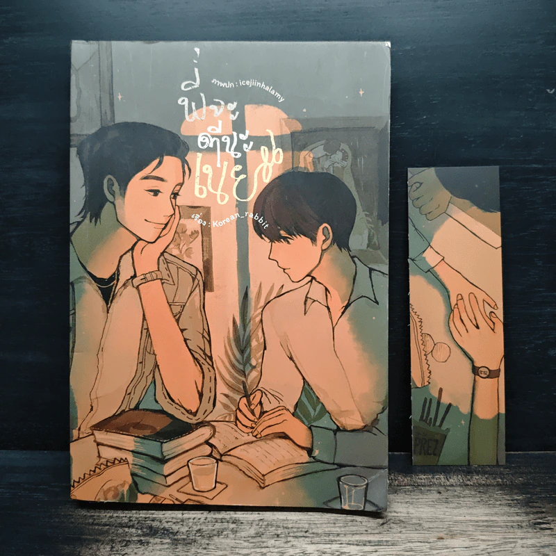 นิยายวาย พี่จะตีนะเนย - Korean_rabbit รูปที่ 1