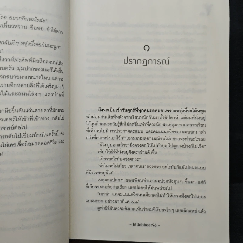 ภพเธอ - Littlebbear96 รูปที่ 8