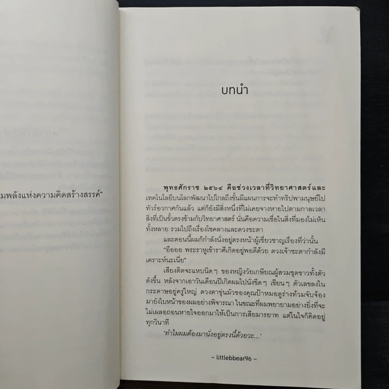 ภพเธอ - Littlebbear96 รูปที่ 7