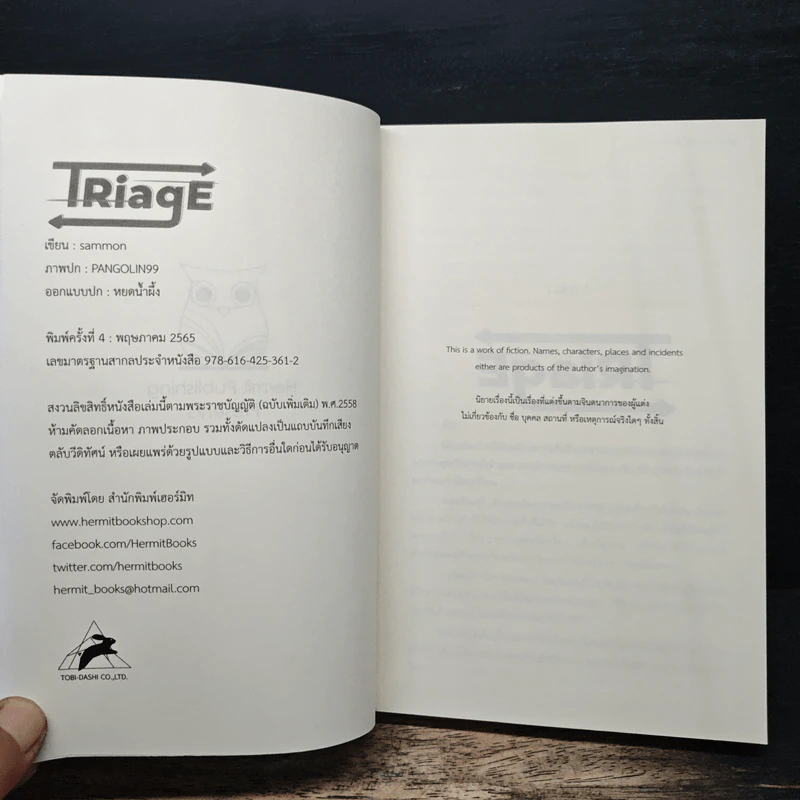นิยายวาย Triage - Sammon รูปที่ 6