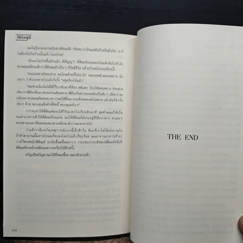 นิยายวาย Triage - Sammon รูปที่ 9