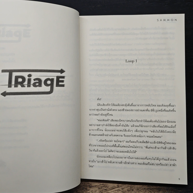 นิยายวาย Triage - Sammon รูปที่ 7