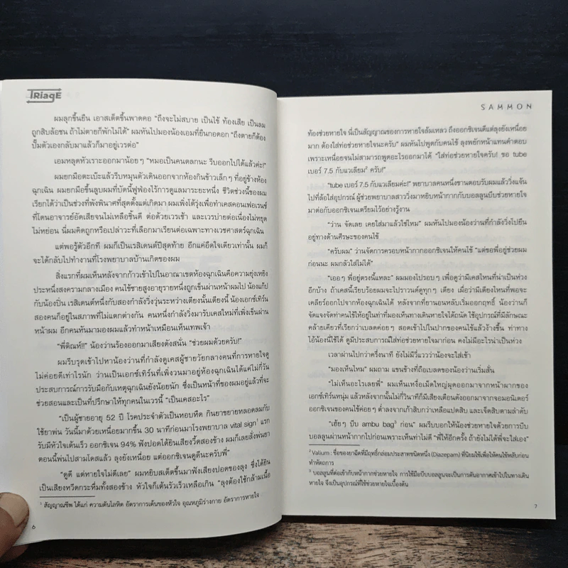นิยายวาย Triage - Sammon รูปที่ 8
