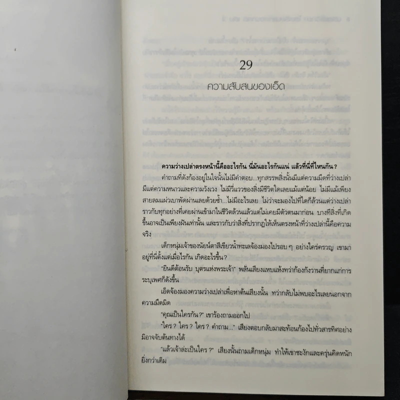 ปริศนาวิทยา โรงเรียนแห่งอนาคต เล่ม 2 - Poony รูปที่ 7
