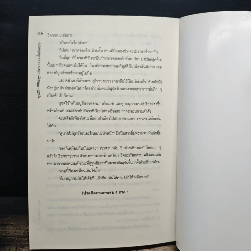 Pride Online สงครามออนไลน์อลเวง ภาค กำเนิดเนเมซิส เล่ม 3 รูปที่ 8