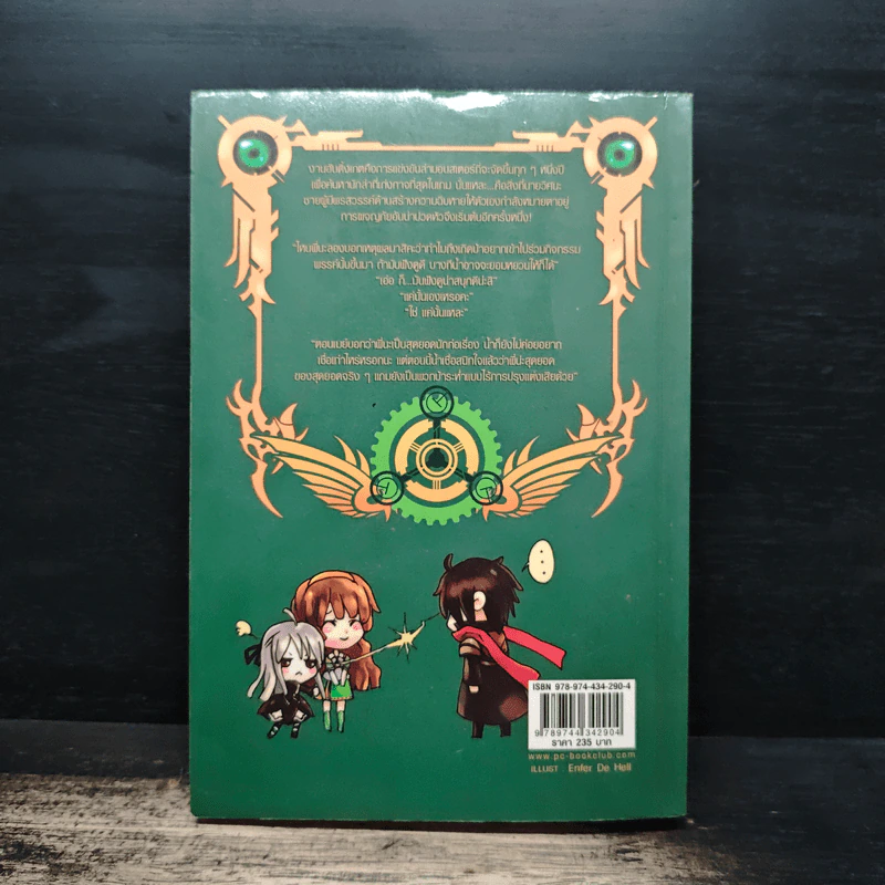Pride Online สงครามออนไลน์อลเวง ภาค กำเนิดเนเมซิส เล่ม 3 รูปที่ 2
