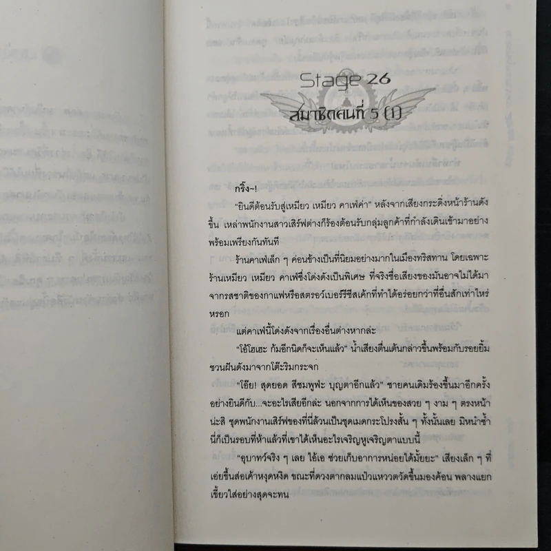 Pride Online สงครามออนไลน์อลเวง ภาค กำเนิดเนเมซิส เล่ม 3 รูปที่ 7