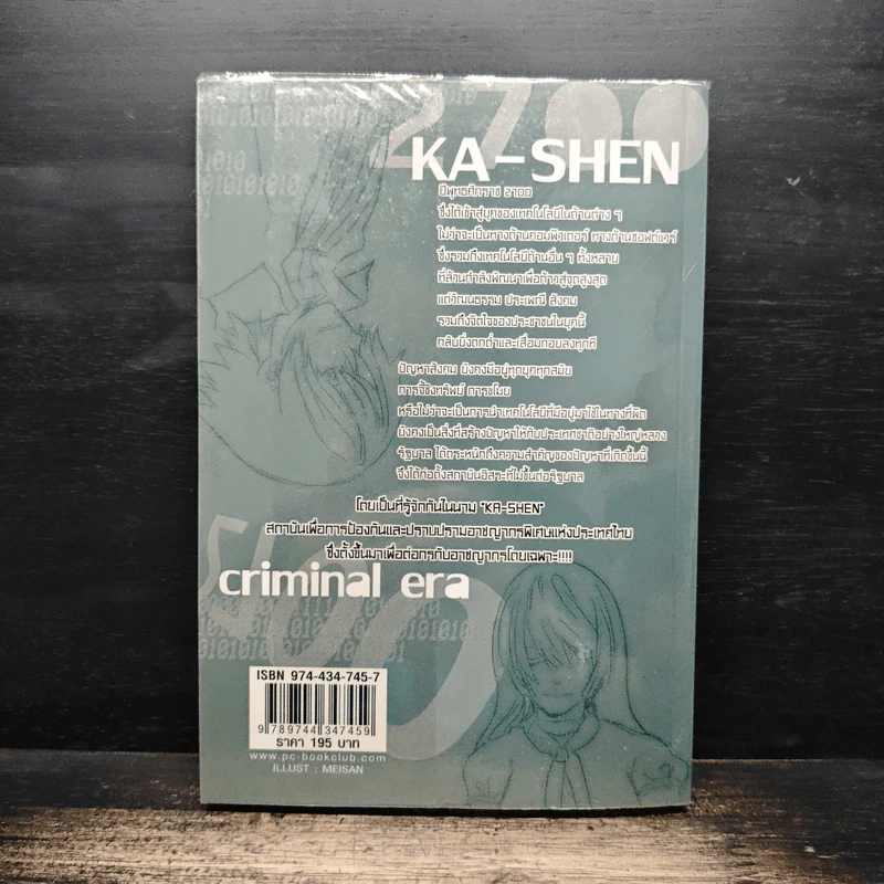 KA-SHEN ภารกิจพิชิตราชันย์ ภาค Sunlight แสงแห่งความหวัง เล่ม 2 - Sandal Vitreous รูปที่ 2