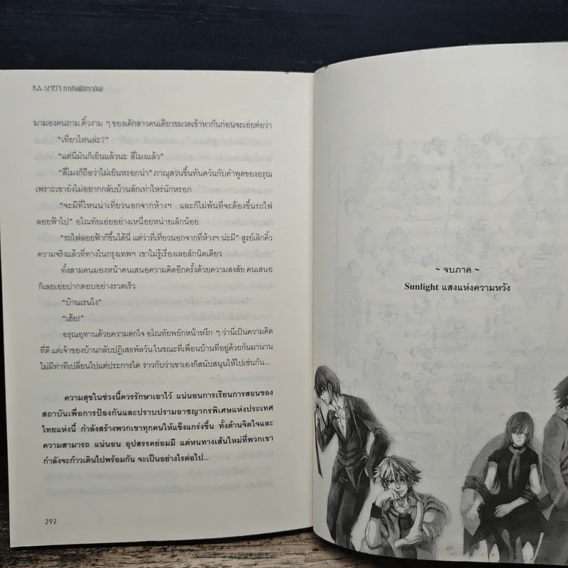 KA-SHEN ภารกิจพิชิตราชันย์ ภาค Sunlight แสงแห่งความหวัง เล่ม 2 - Sandal Vitreous รูปที่ 9